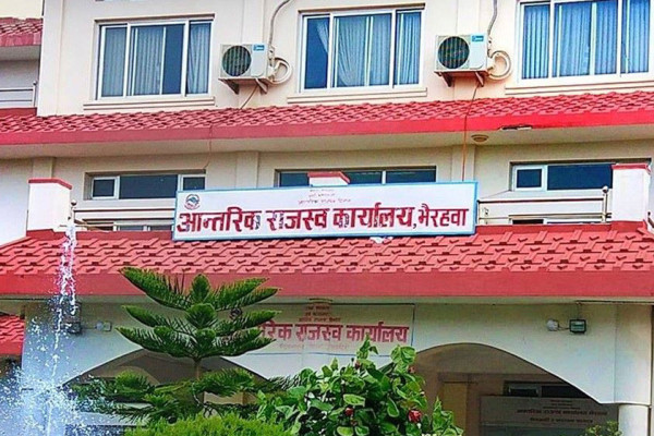 आन्तरिक राजस्व कार्यालय भैरहवाको राजस्व उल्लेख्य वृद्धि